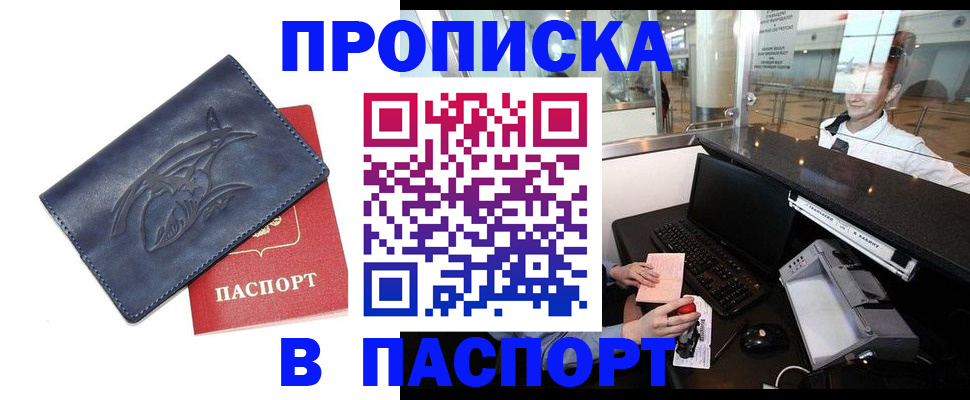 временная регистрация в квартире в Набережных Челнах