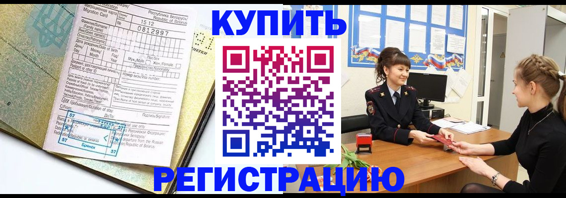 временная регистрация недорого в Набережных Челнах