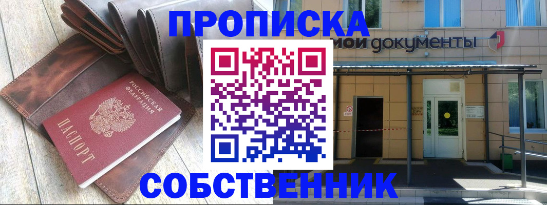 прописка штамп в Набережных Челнах