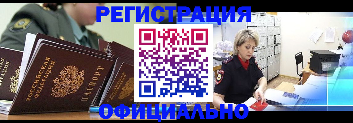 где прописаться в Набережных Челнах